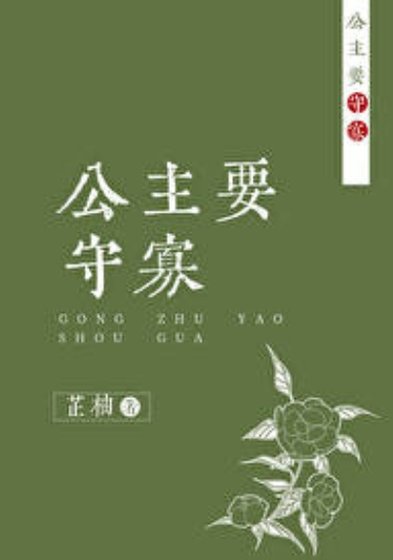 暴富，从守寡开始